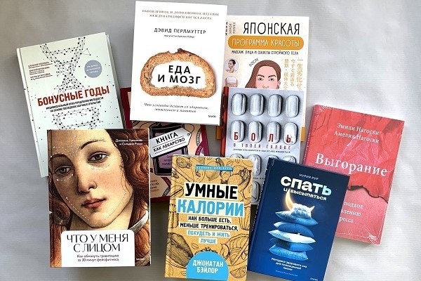  Книги про здоровье и красоту