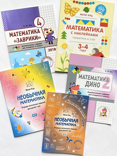 Математика с Женей Кац