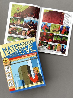 Книги по математике для детей