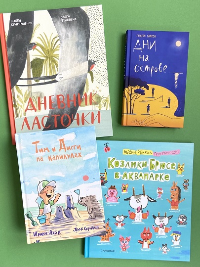 Новинки для детей. Детские книги в Германии и ЕС. 