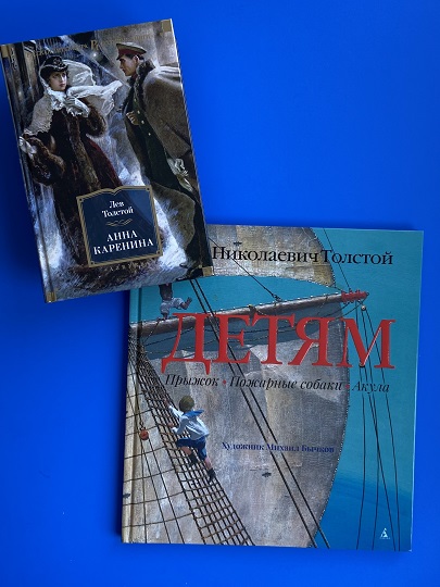 Книги Льва Толстого для детей и взрослых
