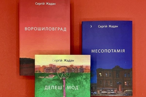 Сергій Жадан