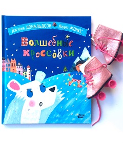 Новинки от Джулии Дональдсон для малышей