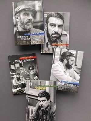 Книги Сергея Довлатова