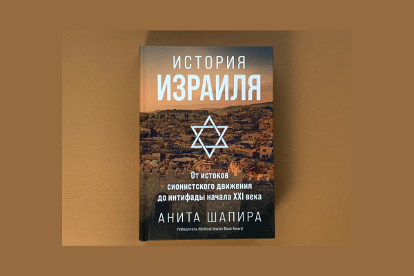 История Израиля