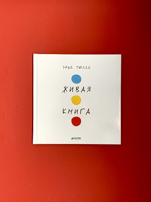 Живая книга