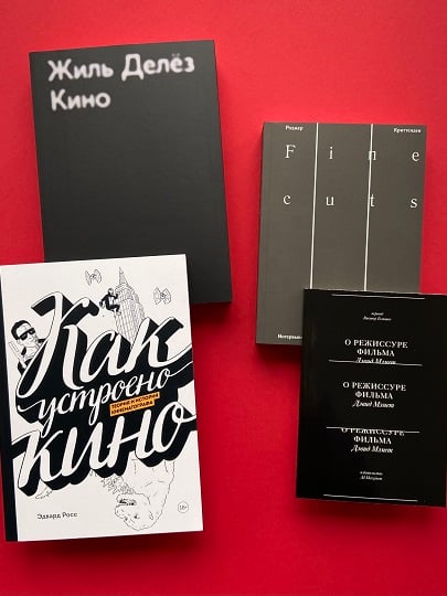 Книги о кино