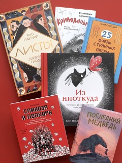 Книги детям на русском. Что почитать весной 2022.
