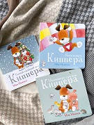 Русские книги малышам со скидкой. Щенок Киппер.