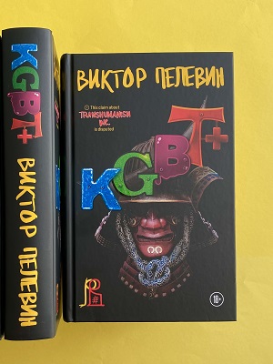 Новая книга Виктора Пелевина