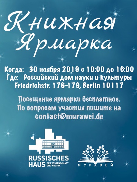 Книжная ярмарка. Берлин.
