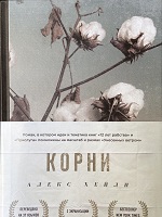 Взрослым: историческая семейная сага 