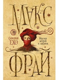 Книги Макса Фрая купить в германии