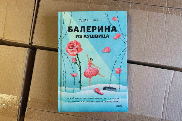 «Балерина из Аушвица»