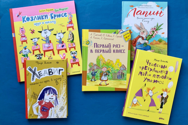  Книги-помощники для начинающих школьников
