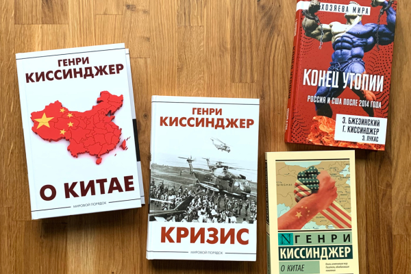 Генри Киссинджер
