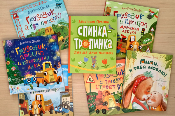 Анастасия Орлова «Спинка-тропинка» 