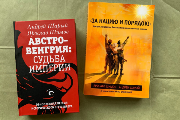 Ярослав Шимов и Андрей Шарой 