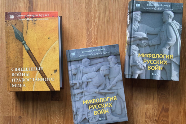 Книги диакона Андрея Кураева 