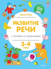 Пособия Жени Кац купить в Германии