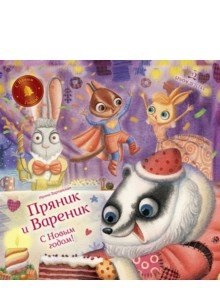 Зимние книги для детей 3-6 лет.