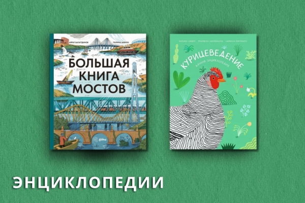 Книги для почемучек. Атласы, карты, энциклопедии. Kinderbücher auf russisch