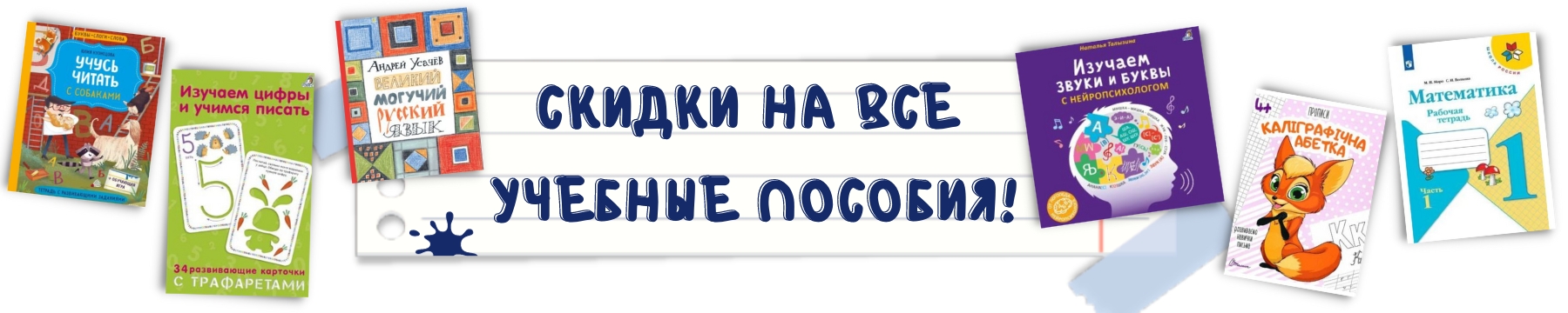 Скидки на все книжное предложение! Спецпропозиції та знижки на книги та дитячі книги російською та українською мовами в Німеччині та ЄС, книги в подарок, книги на русском в германии, Bücher auf russisch, Sonderangebot