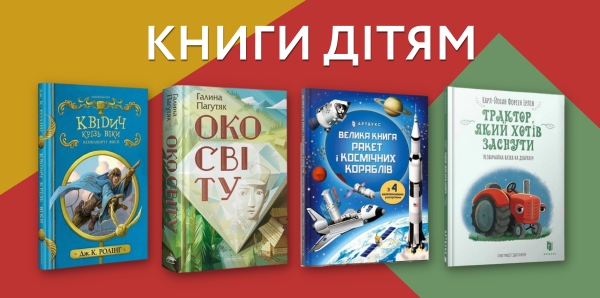 книги на украинском, купить книги на украинском в германии, детские книги на украинском, заказать книги на украинском, книги українською, купити книги українською