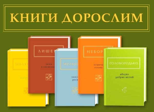 Bücher auf ukrainisch Книги на украинском