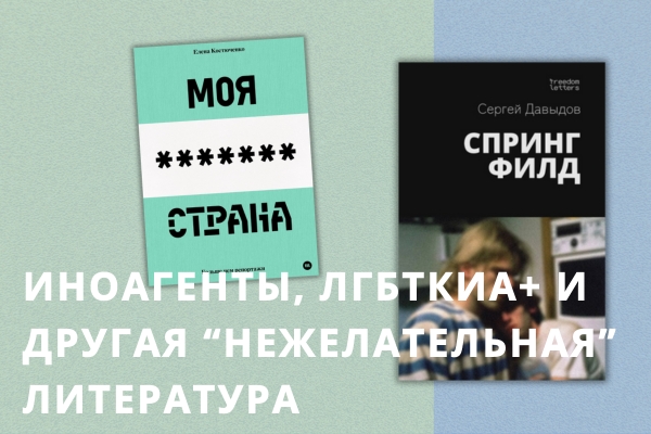 Bücher auf russisch. ЛГБТ, книги иноагентов и другая нежелательная литература