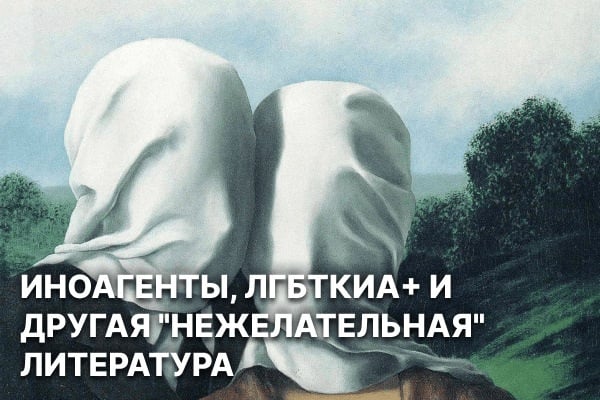 Книги запрещенные в РФ. Книги иноагентов и 