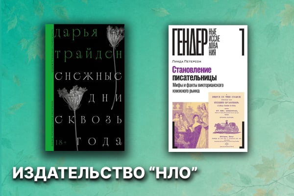 Книги издательства НЛО (новое литературное издательство), нонфикшн купить в Германии, доставка на всему миру