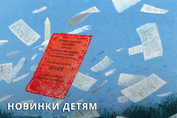 Книги - детские новинки весны 2025