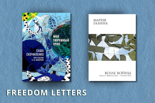 Книги издательства Freedom Letters