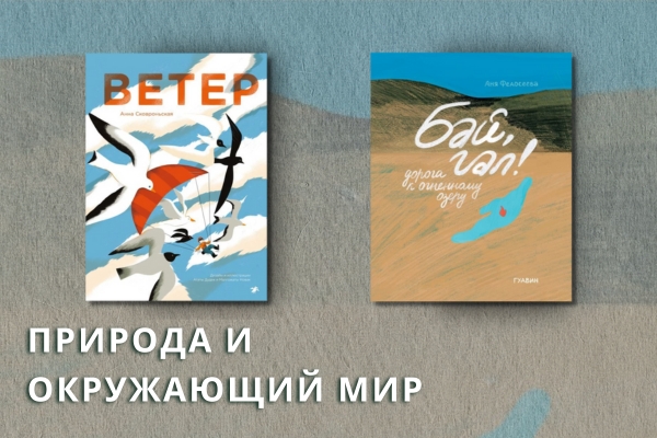 книги о природе и окружающем мире