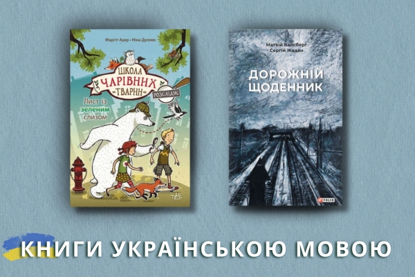 Книги українською мовою