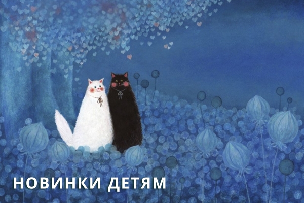 Книги - детские новинки весны 2025