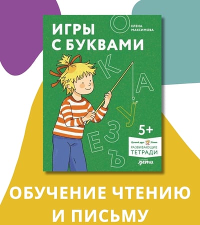 Обучение чтению и письму
