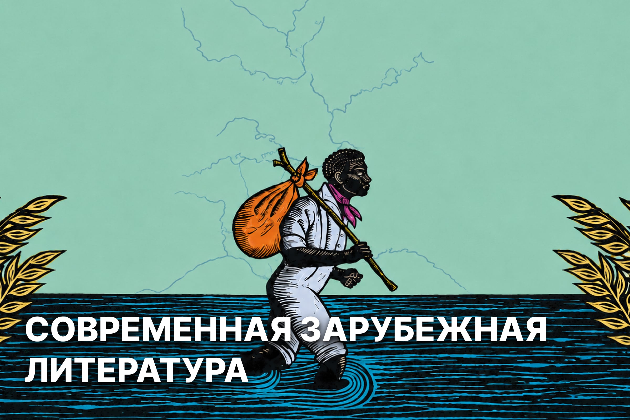 Современная зарубежная литература. Купить в Германии с доставкой по всему миру