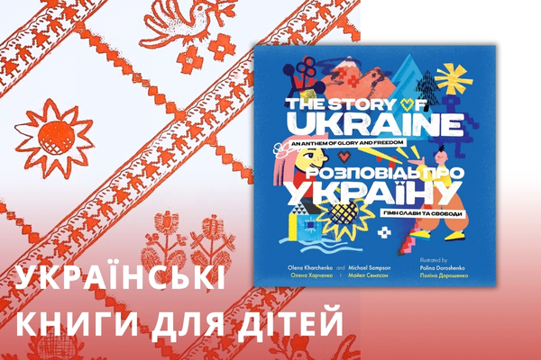 Bücher auf ukrainisch Книги на украинском. Книги українською мовами в Німеччині та ЄС