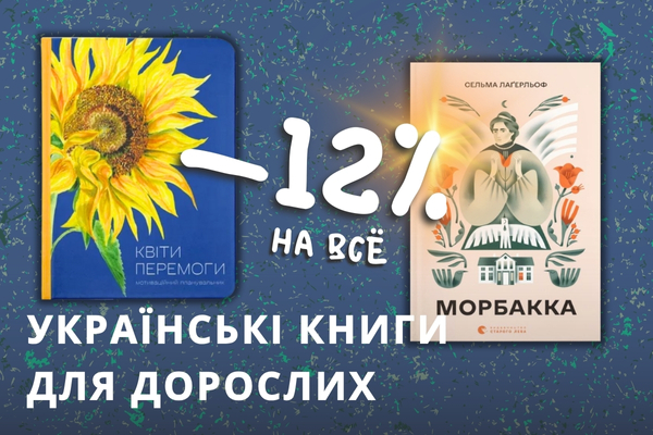 Bücher auf ukrainisch. Дитячі книжки на українській мові