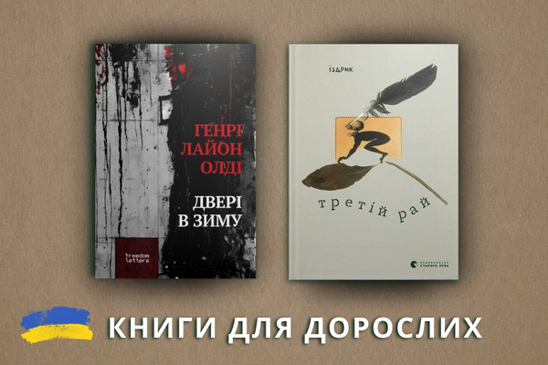 Bücher auf ukrainisch. Дитячі книжки на українській мові