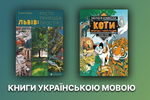 Книги українською мовою