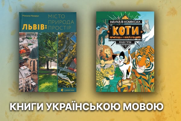 Книги українською мовою