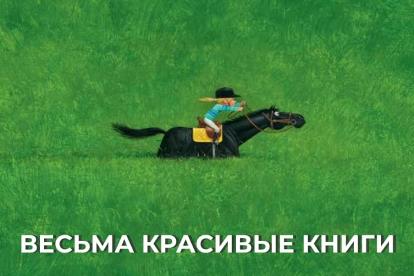 Очень красивые детские книги