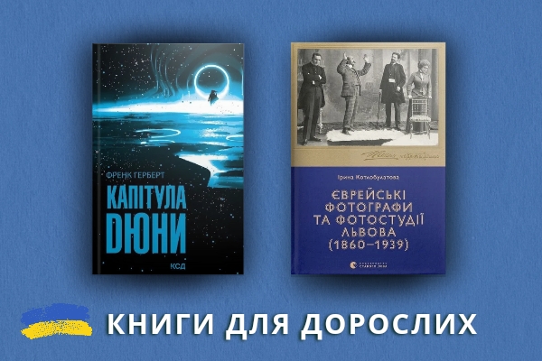 Bücher auf ukrainisch. Дитячі книжки на українській мові